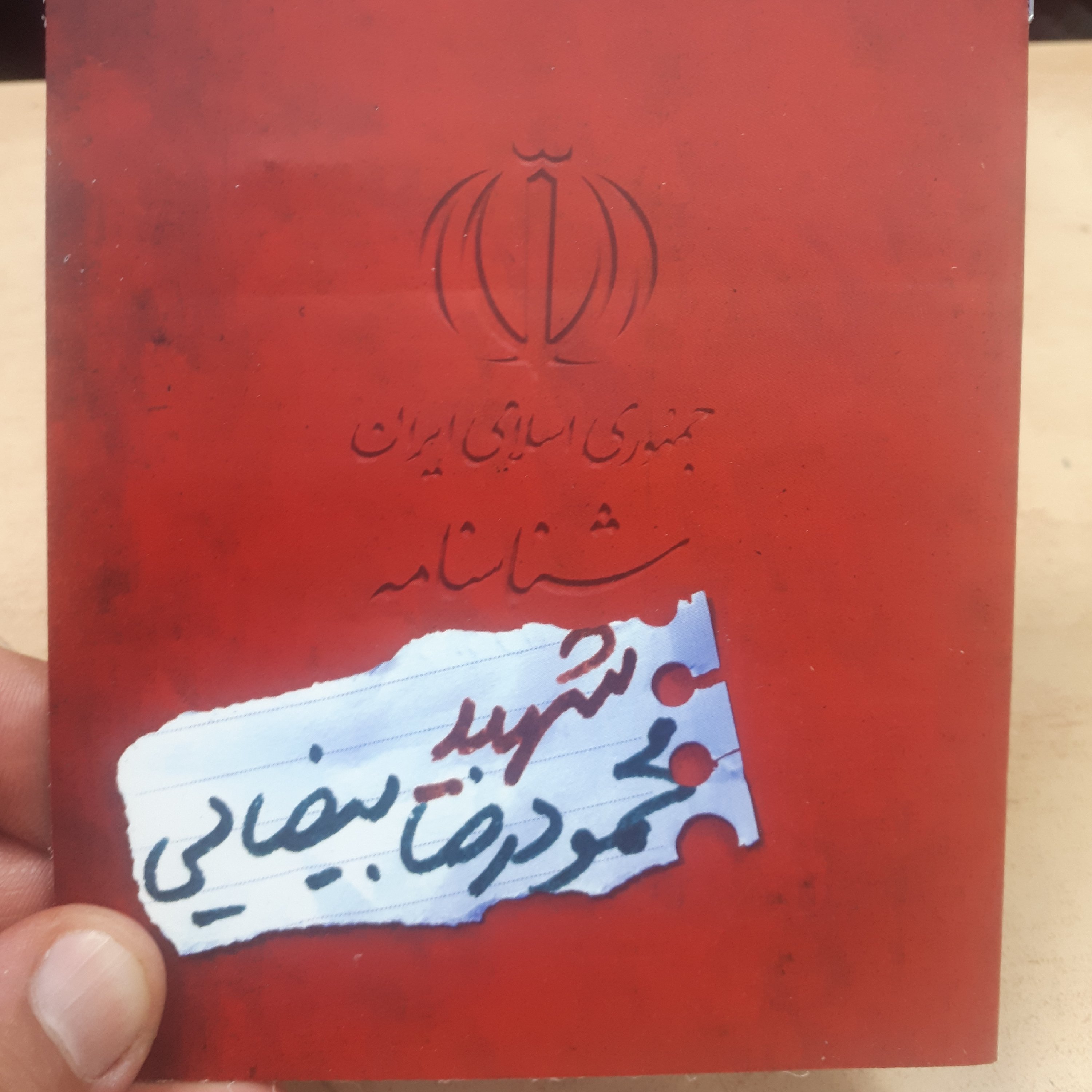 شناسنامه شهید جلد 27