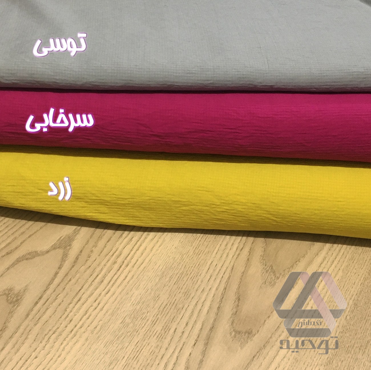 پارچه کروبا زنبوری قیمت قدیم عرض 1.50 متر خنک و خوش ایست در سه رنگ