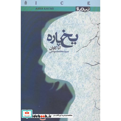 کتاب یخ پاره