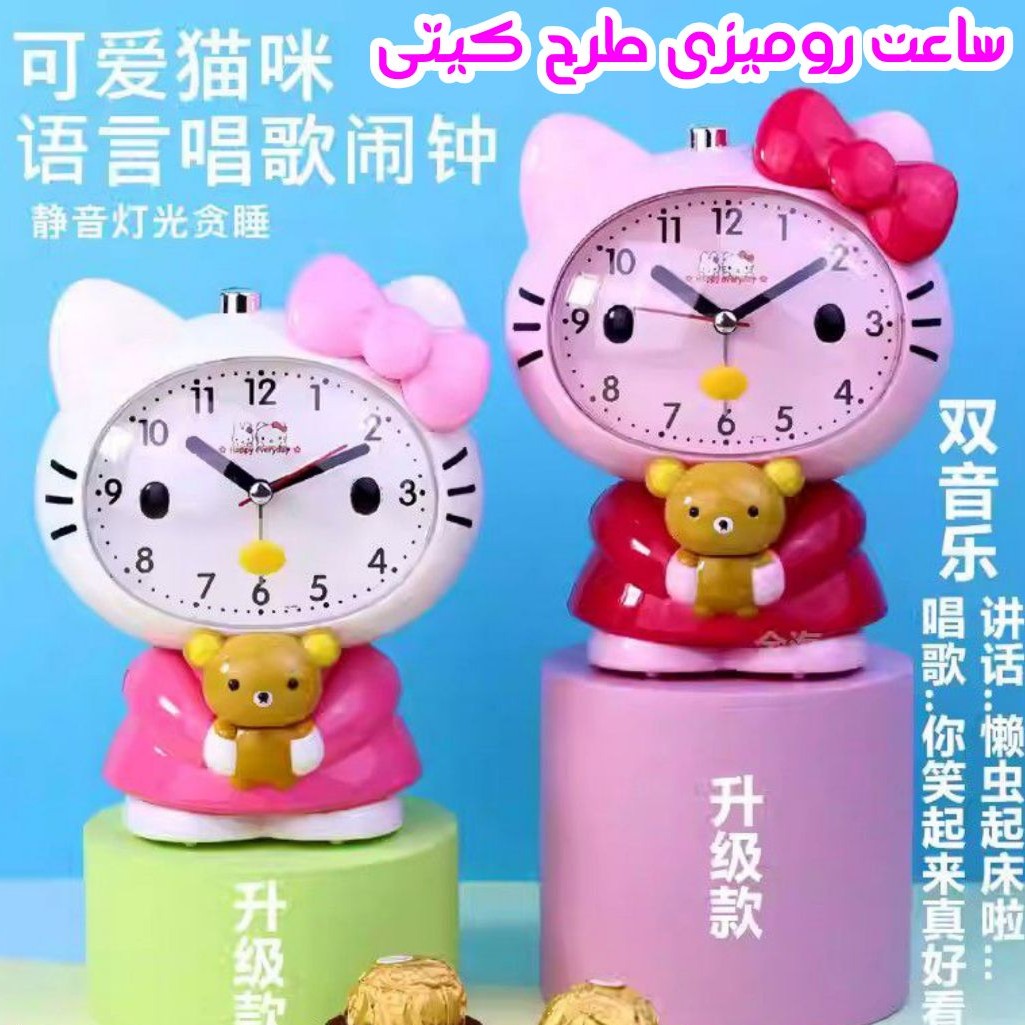 ساعت رومیزی زنگ دار طرح کیتی 