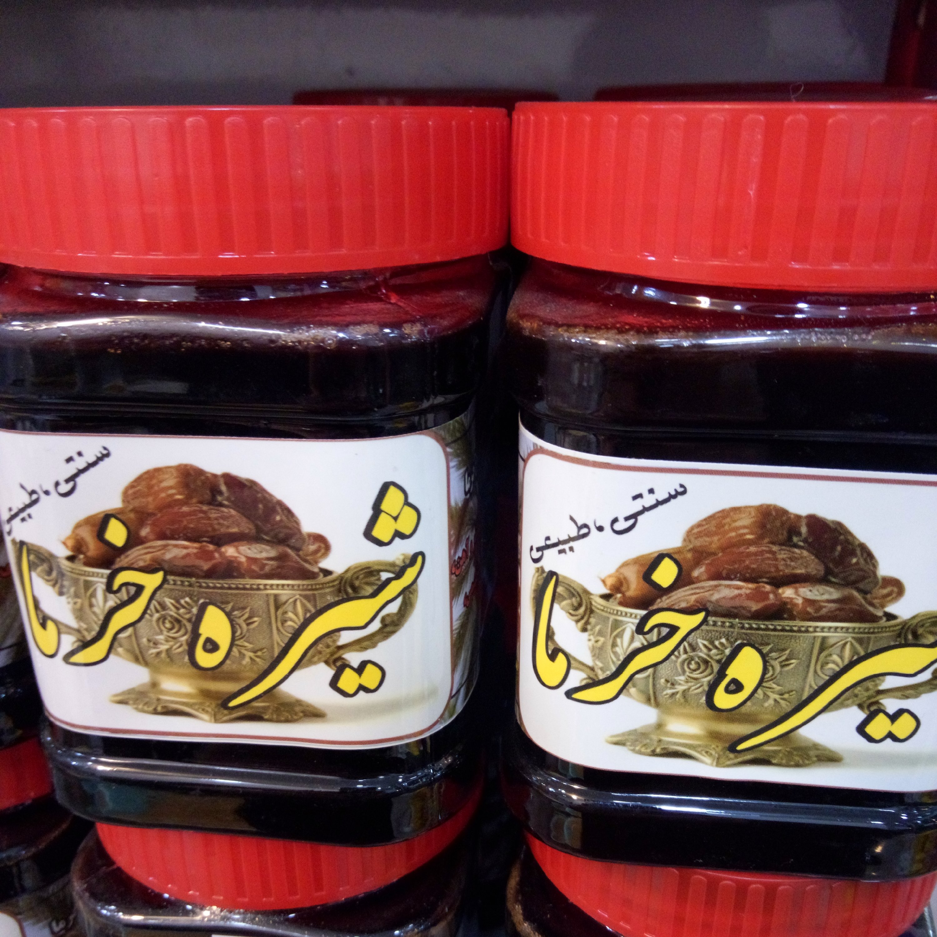 شیره خرما 1 کیلویی ارسالی از تهران 