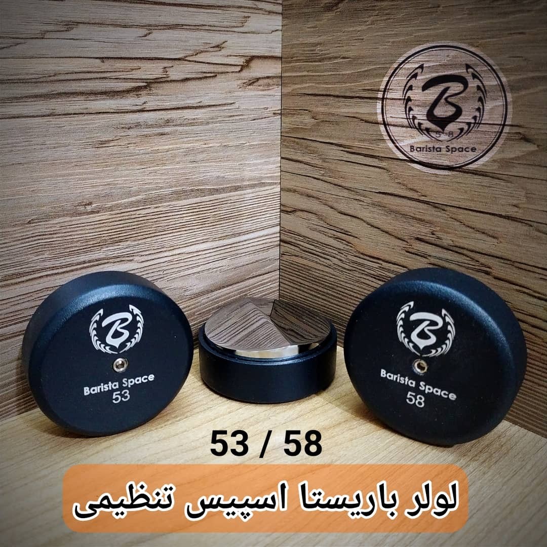 لولر قهوه بریستا اسپیس تنظیمی سایز 58