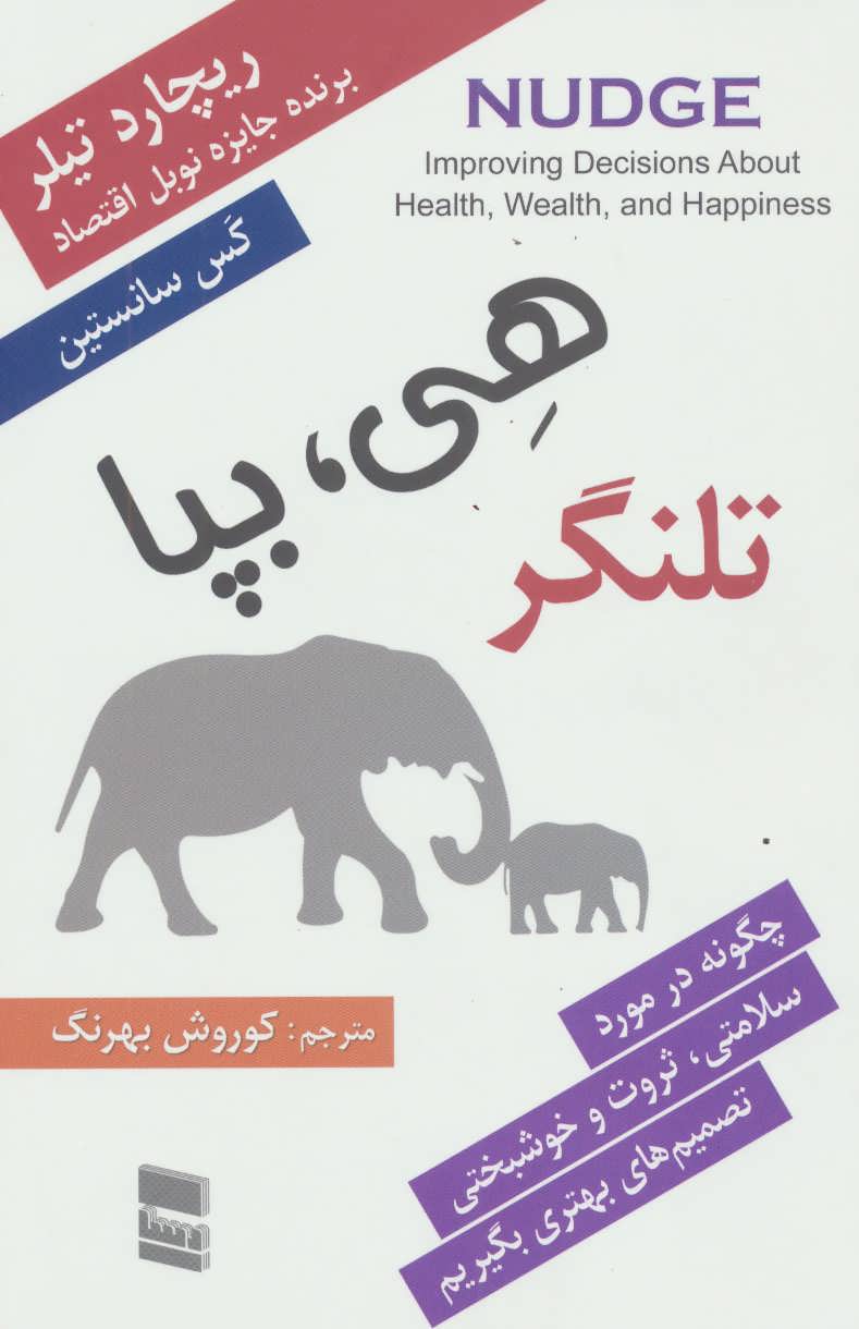 کتاب هی بپا تلنگر