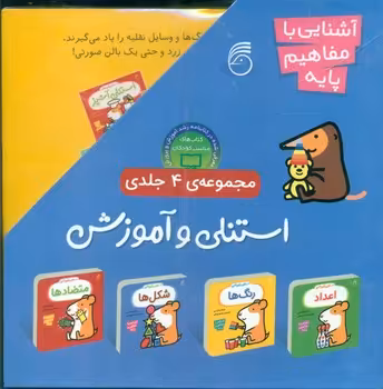 مجموعه استنلی و آموزش اثر ویلیام بی