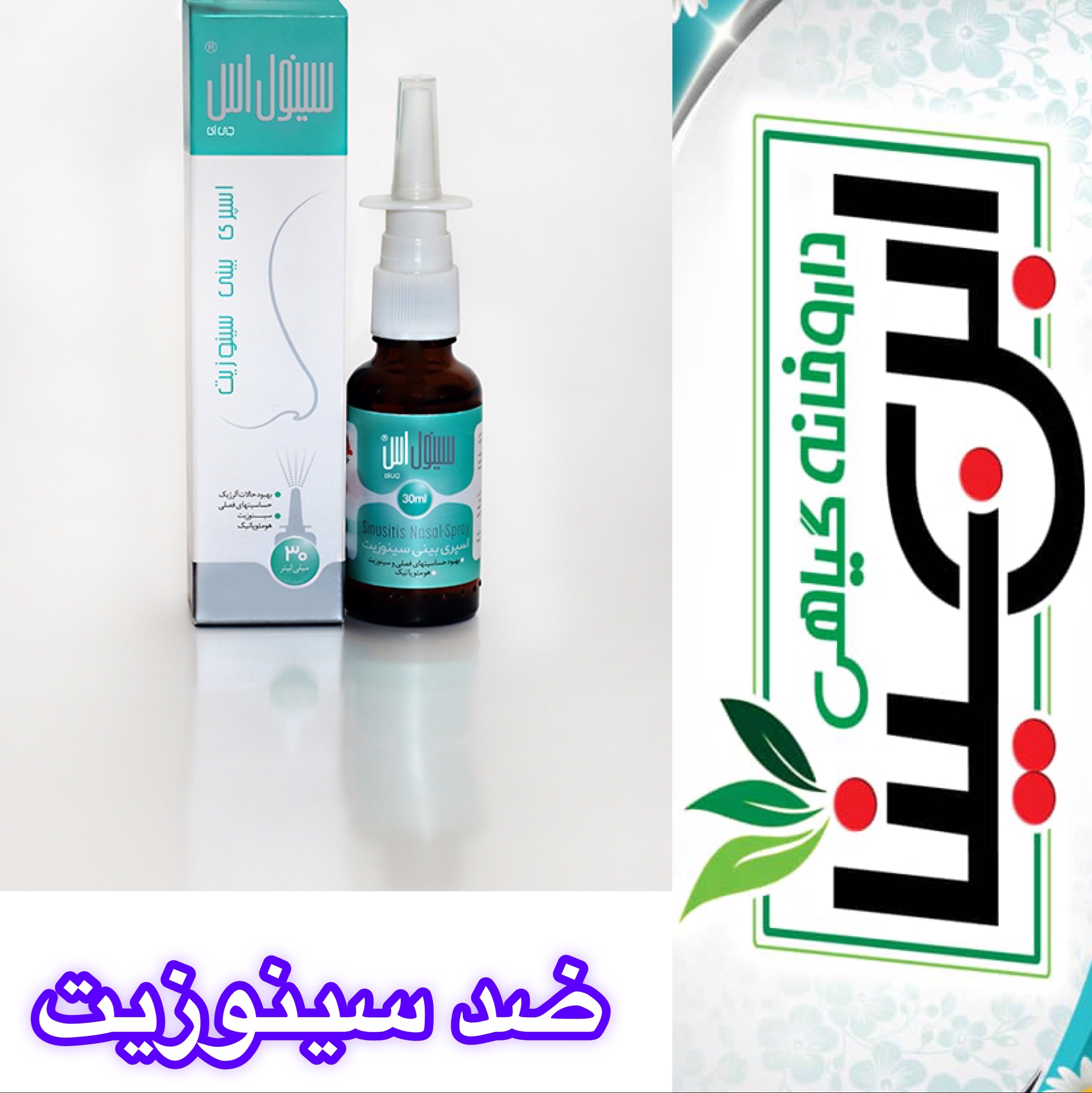 اسپری گیاهی ضد سینوزیت