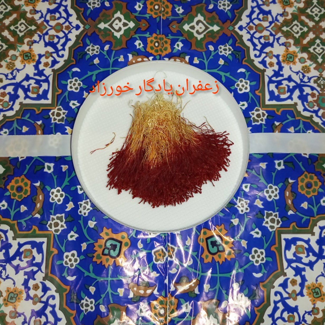 زعفران دسته  دو مثقالی یادگار خورزاد