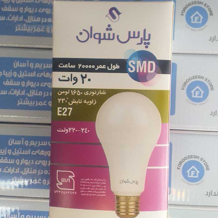 لامپSMD  پارس شوان 20وات 