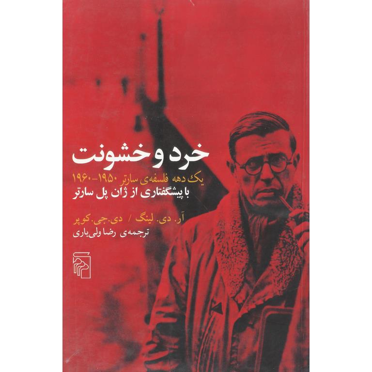 خرد و خشونت