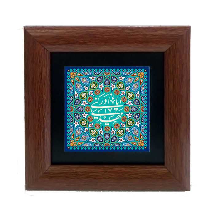 تابلوی دیواری متبرک (نام یا مهدی ادرکنی) به ابعاد 13در 13