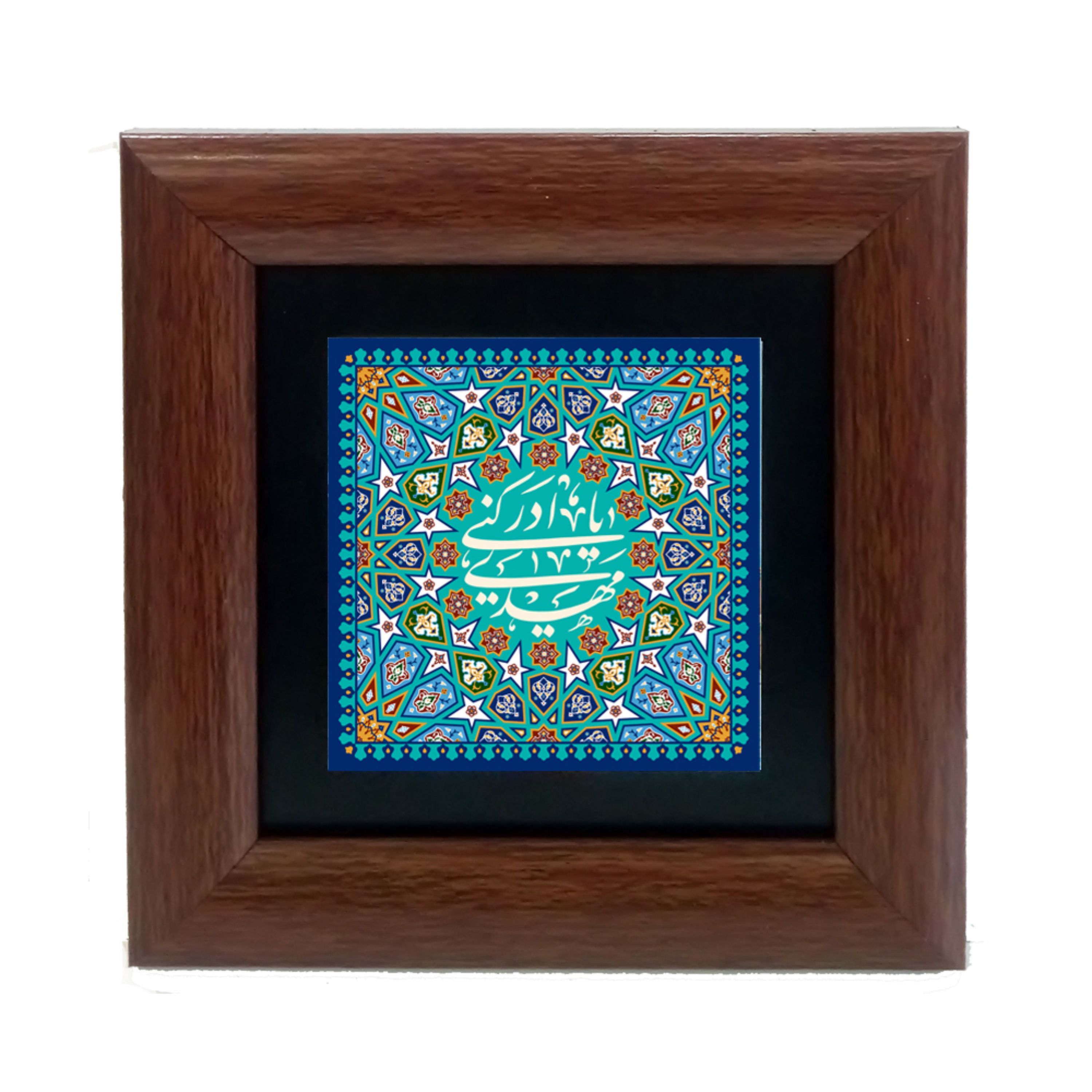 تابلوی دیواری متبرک (نام یا مهدی ادرکنی) به ابعاد 13در 13