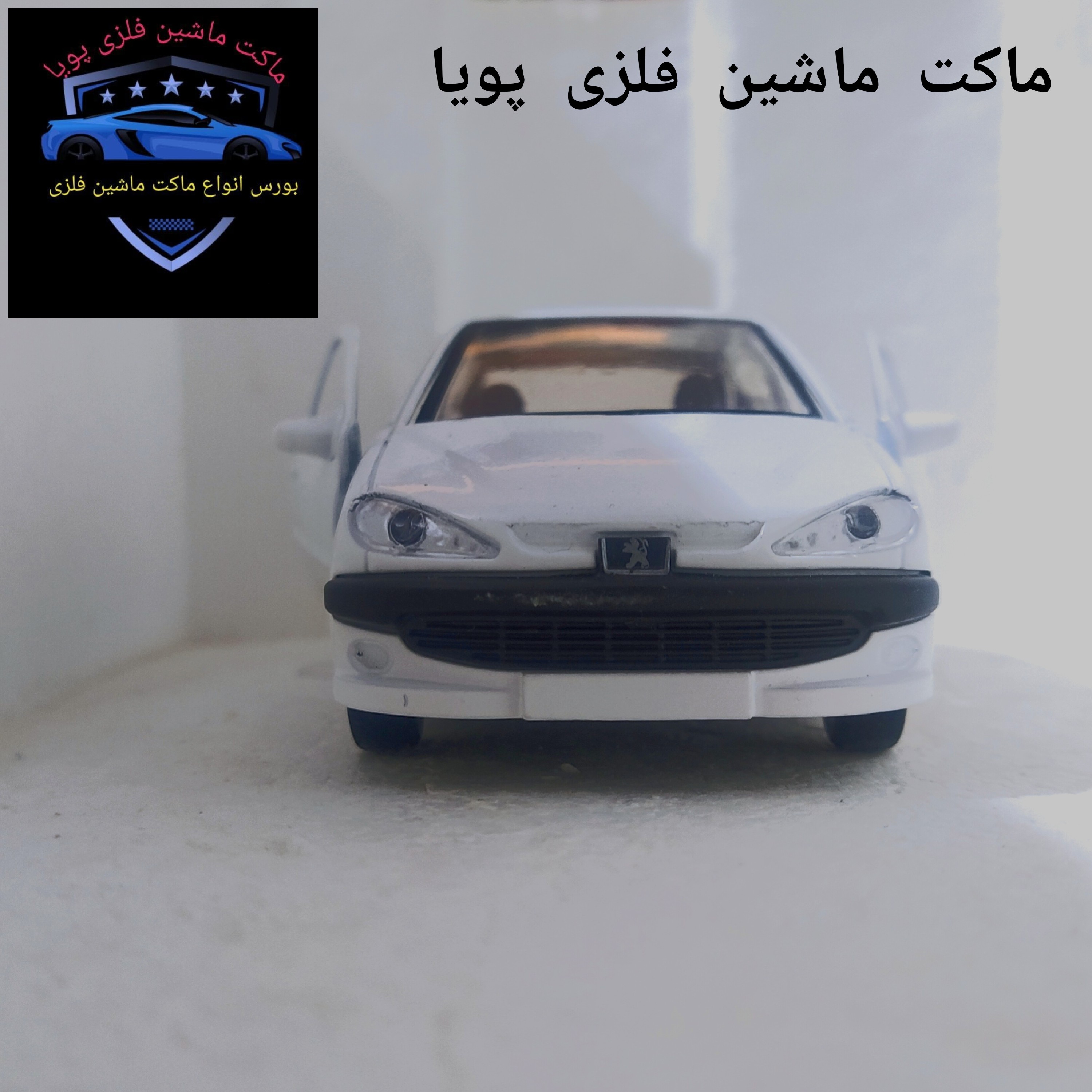 ماکت ماشین فلزی 206 رنگ سفید به طول 12 سانتیمتر و وزن 100 گرم