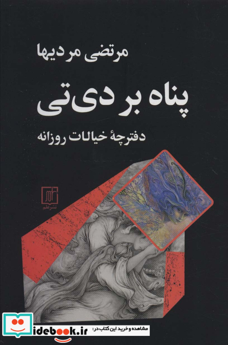 کتاب پناه بر دی تی
