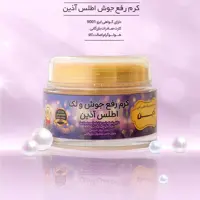کرم رفع لک و جوش آذین 