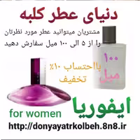 عطر ایفوریا 100 میل