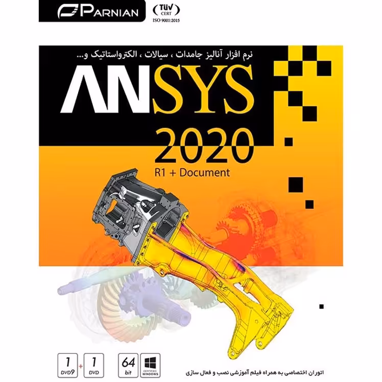نرم افزار Ansys 2020 R1 پرنیان