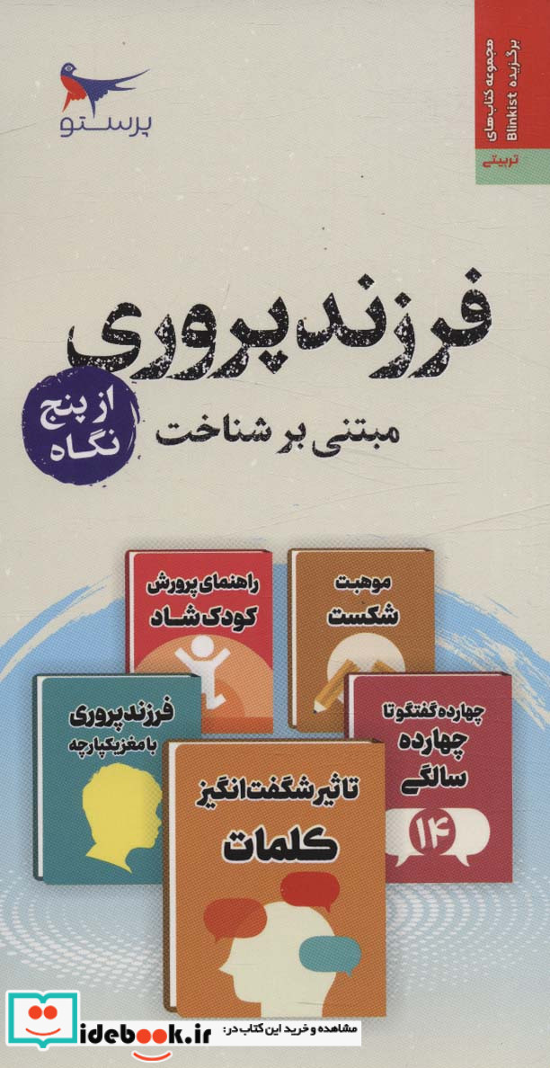 کتاب فرزندپروری از پنج نگاه