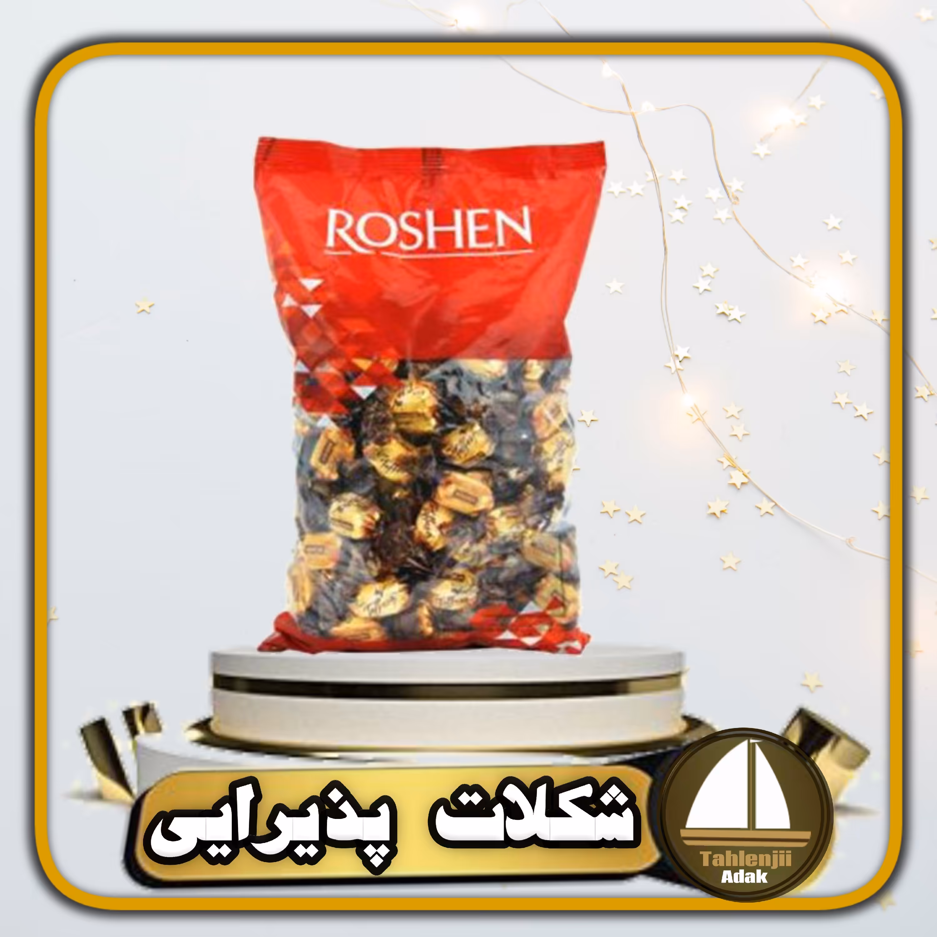 شکلات پذیرایی تلخ روشن بسته یک کیلوگرمی