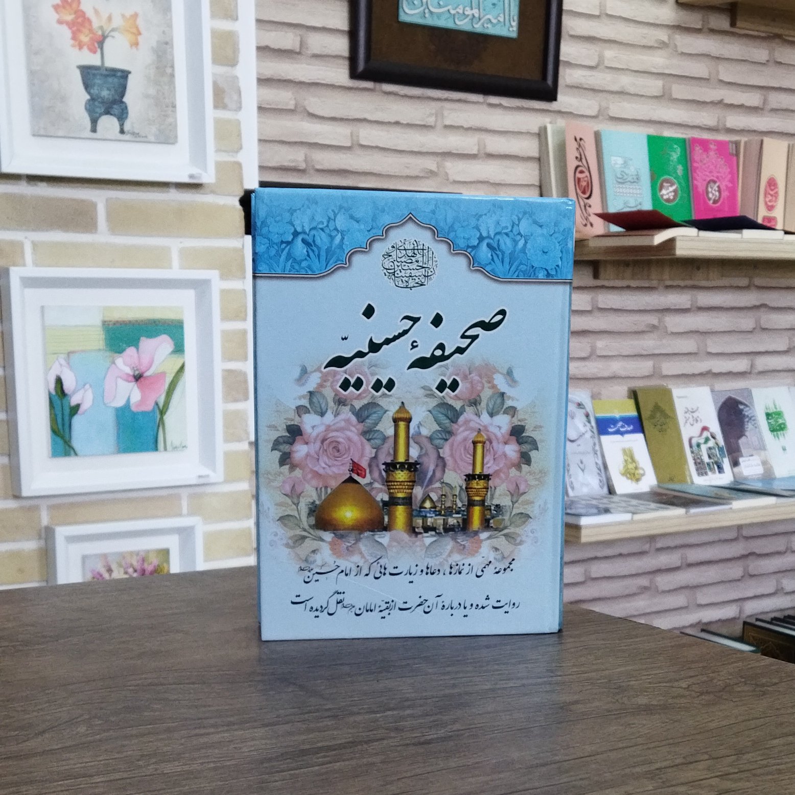 کتتب صحیفه حسینه انتشارات الماس