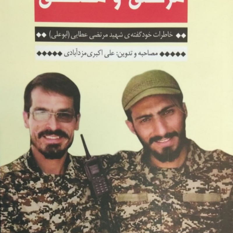 مرتضی و مصطفی