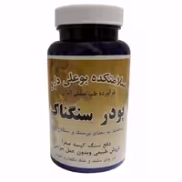 پودر گیاهی سنگناک بوعلی ( دفع سنگ کیسه صفرا) 10 عدد