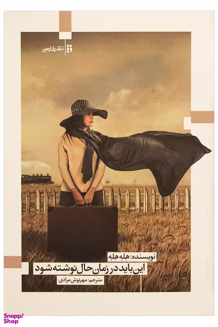 این باید در زمان حال نوشته شود