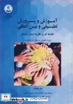 کتاب آموزش و پرورش تطبیقی و بین المللی مقدمه ای بر نظریه روش و عمل | ایده بوک