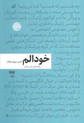 خودالم (راهنمای سفر به علم)