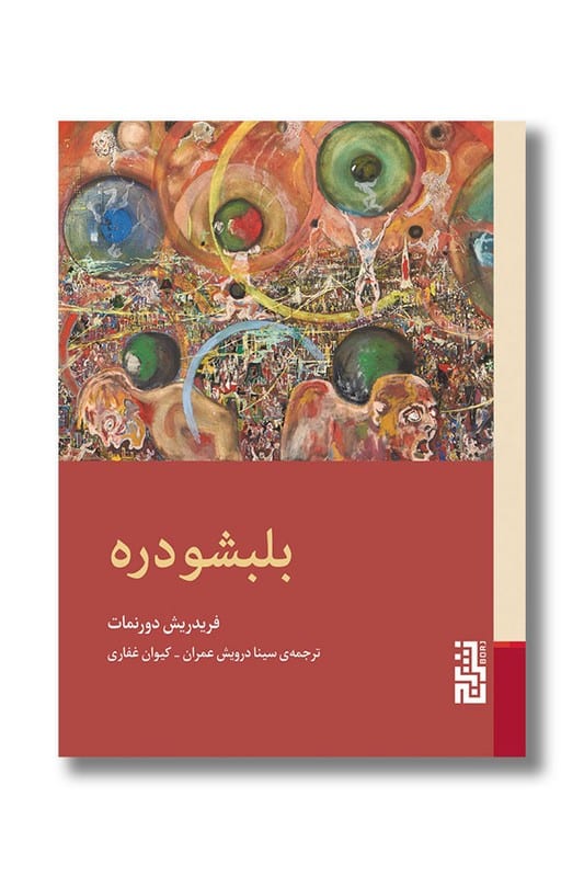 کتاب بلبشو دره