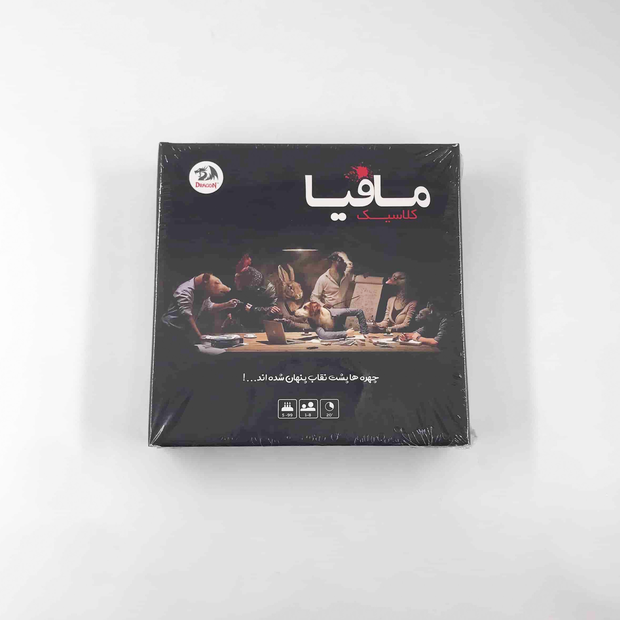 مافیا کلاسیک