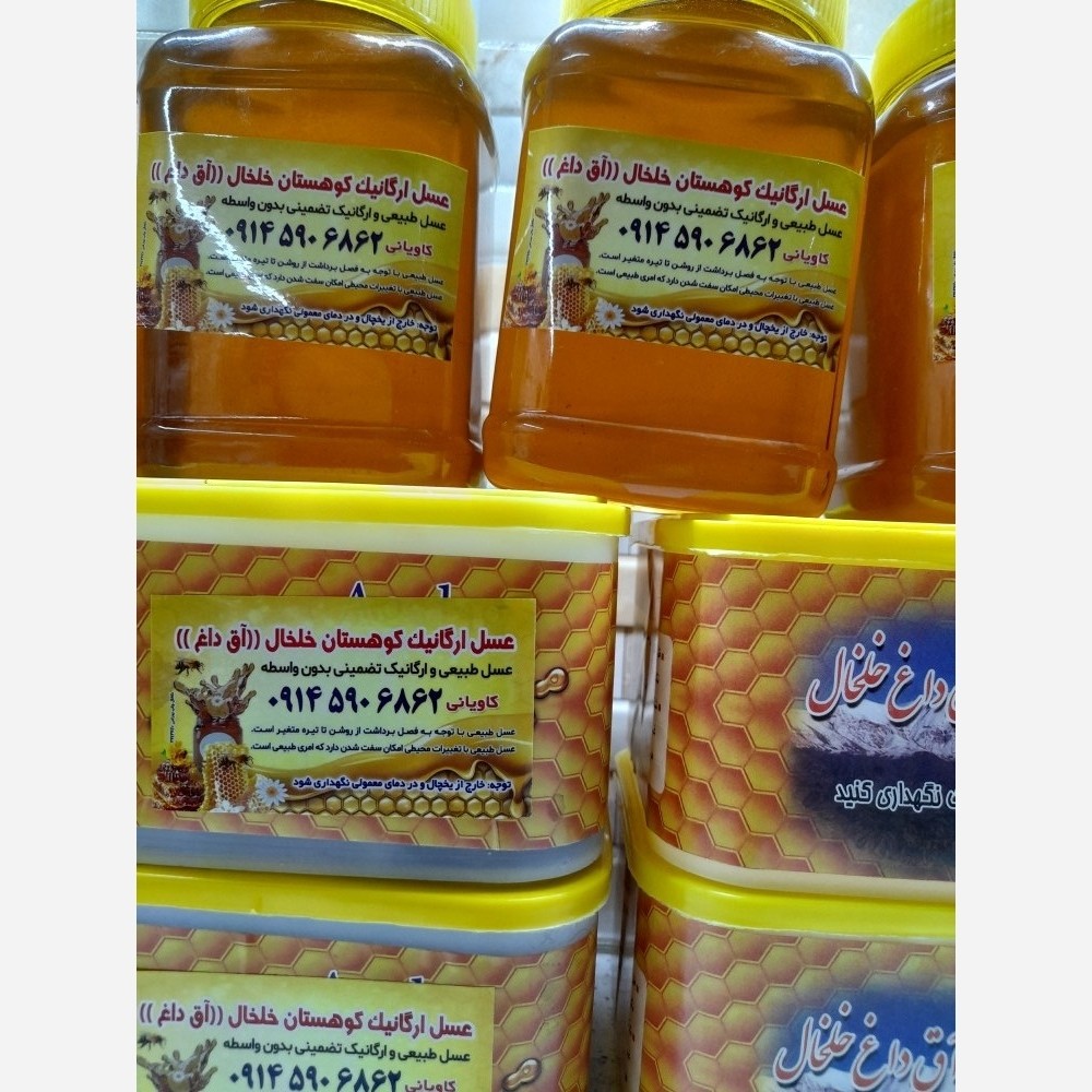 عسل بدون موم ارگانیک کوهستان ، محصولی از طبیعت بکر آق داغ خلخال ((شهد)) با ساکارز زیر سه((در ظرف مخصوص یک کیلویی ))