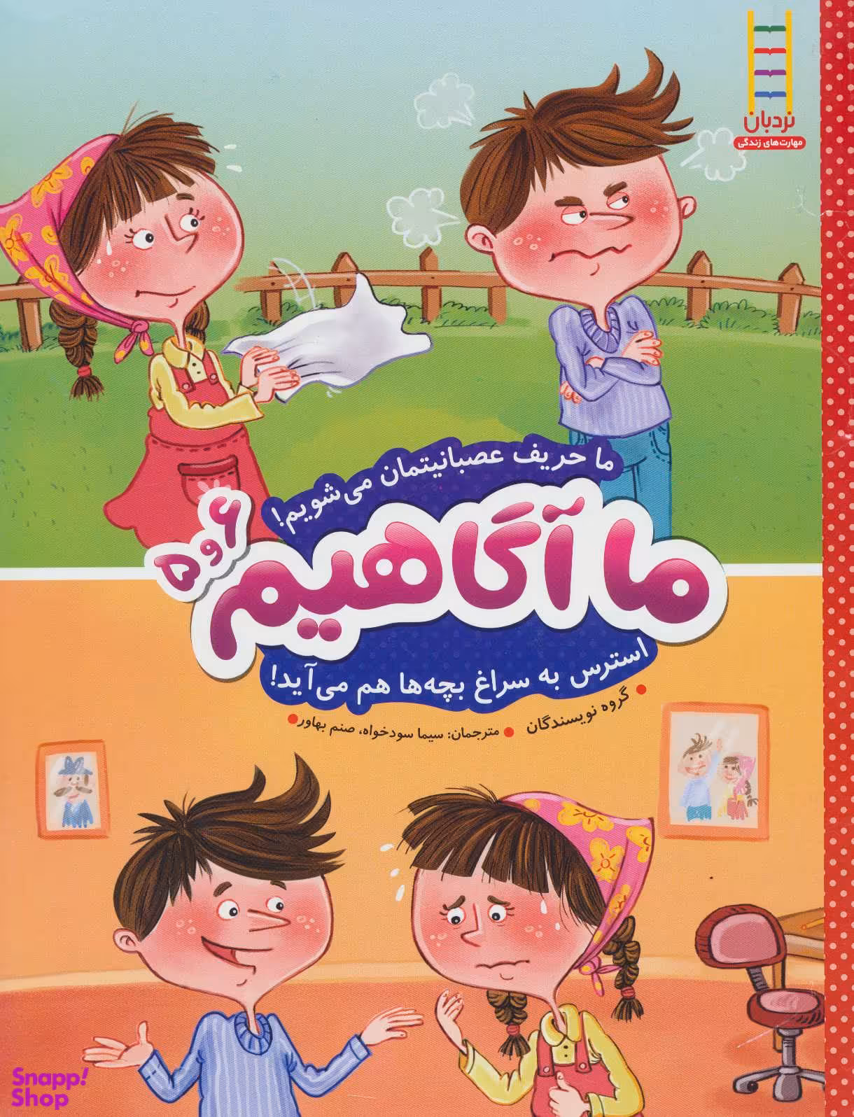 کتاب ما آگاهیم 5 و 6 اثر جمعی از نویسندگان انتشارات فنی ایران