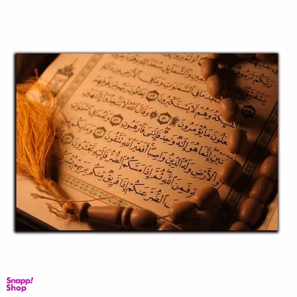 تابلو شاسی بکلیت طرح قرآن کریم مدل SH-8267