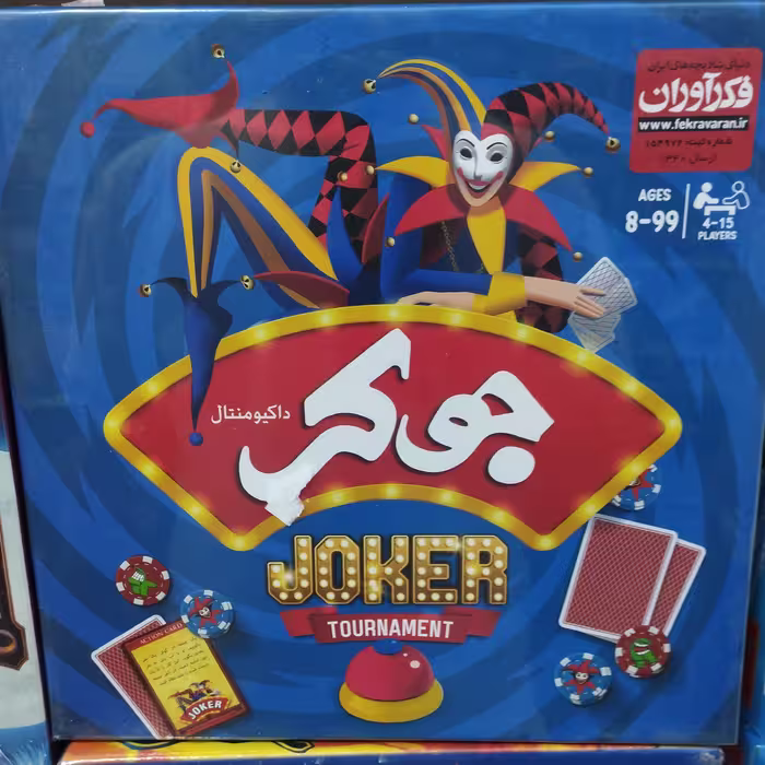 بازی فکری جوکر