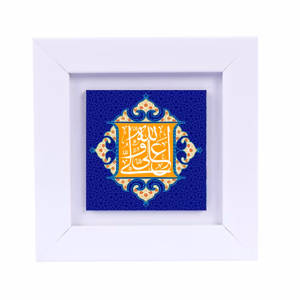 تابلوی دیواری متبرک به (نام علی ولی الله)  به ابعاد 13در 13 قاب سفید 