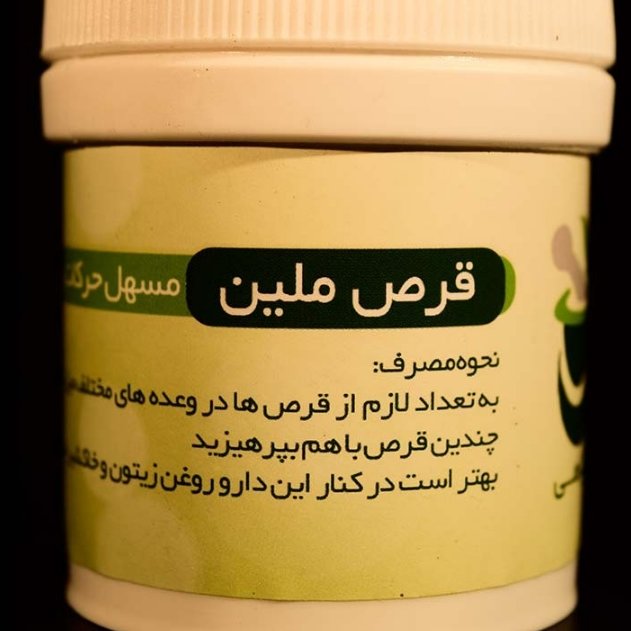 گیاه مُلین (مناسب بواسیر ، یبوست مزاج)