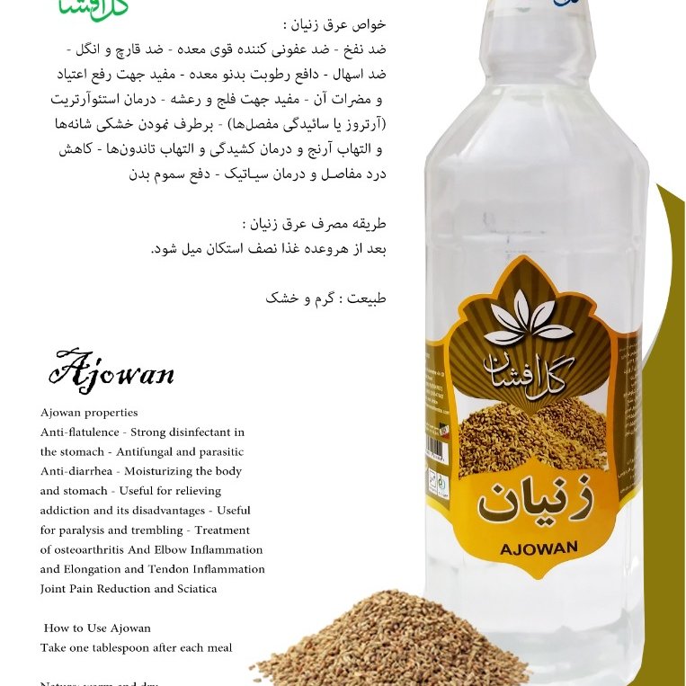 عرق زنیان* 4 لیتری 