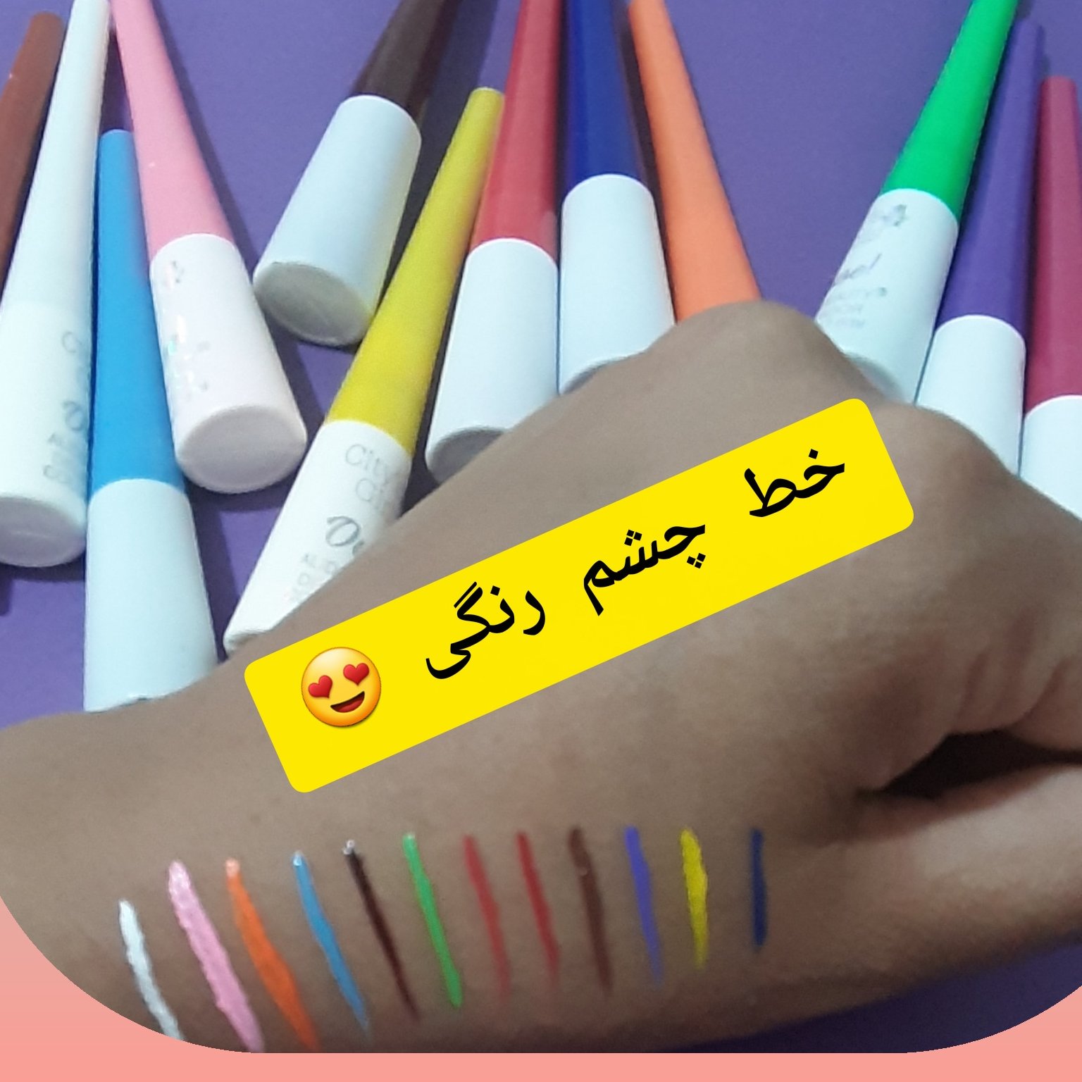 خط چشم رنگی فانتری در رنگبندی جذاب
