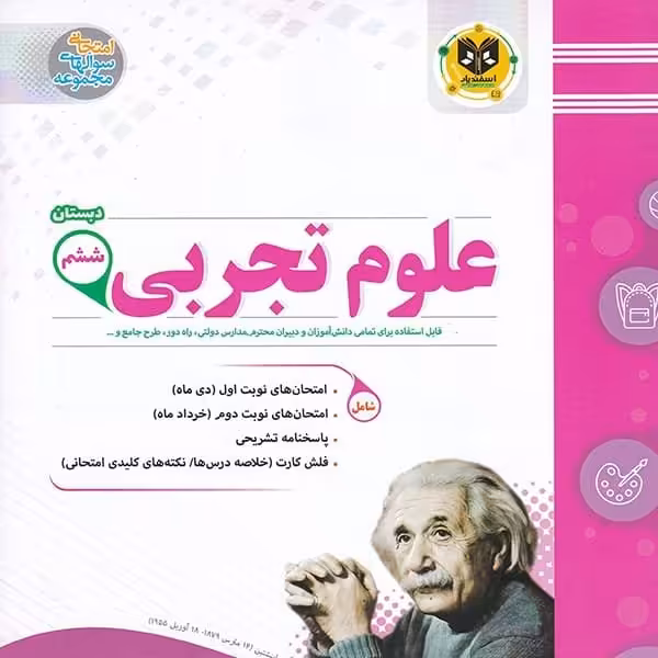 علوم ششم ابتدایی اسفندیار