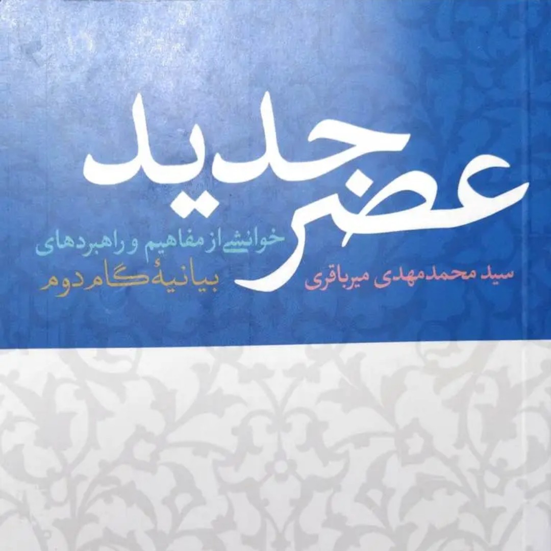 کتاب عصر جدید