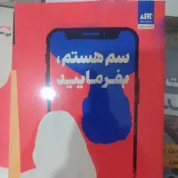 سم هستم بفرمایید