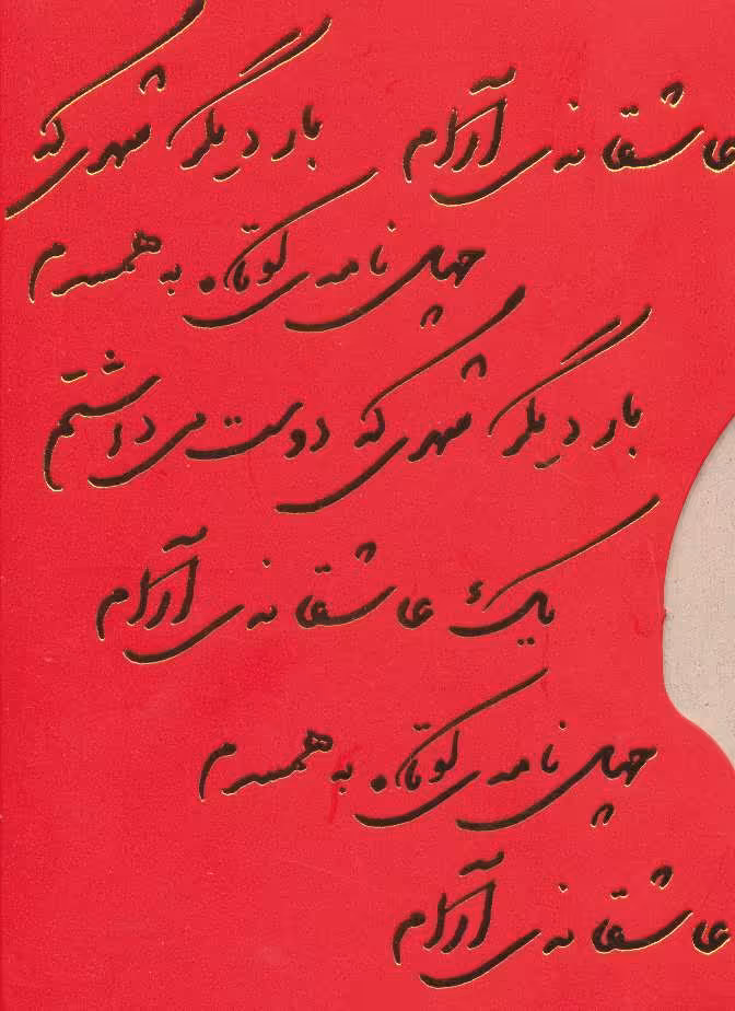 کتاب مجموعه عاشقانه