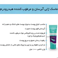 ماسک ژلی آبرسان قوی و مرطوب کننده پوست صورت هیدرودرم وزن 100 گرم