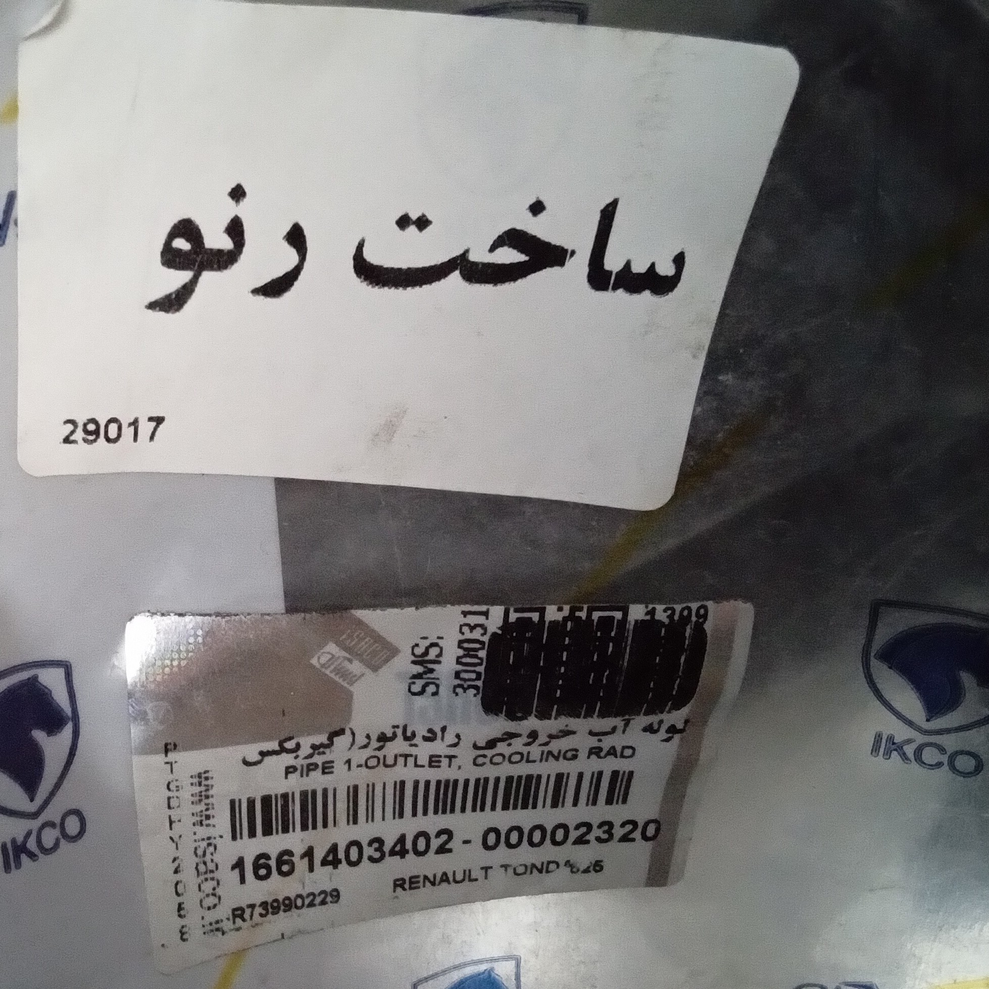 لوله آب خروجی رادیاتور( گیربکس اتوماتیک ) ال نود در بسته بندی ایساکو