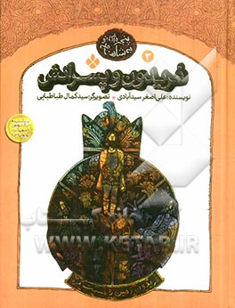 کتاب فریدون و پسرانش اثر ابوالقاسم فردوسی