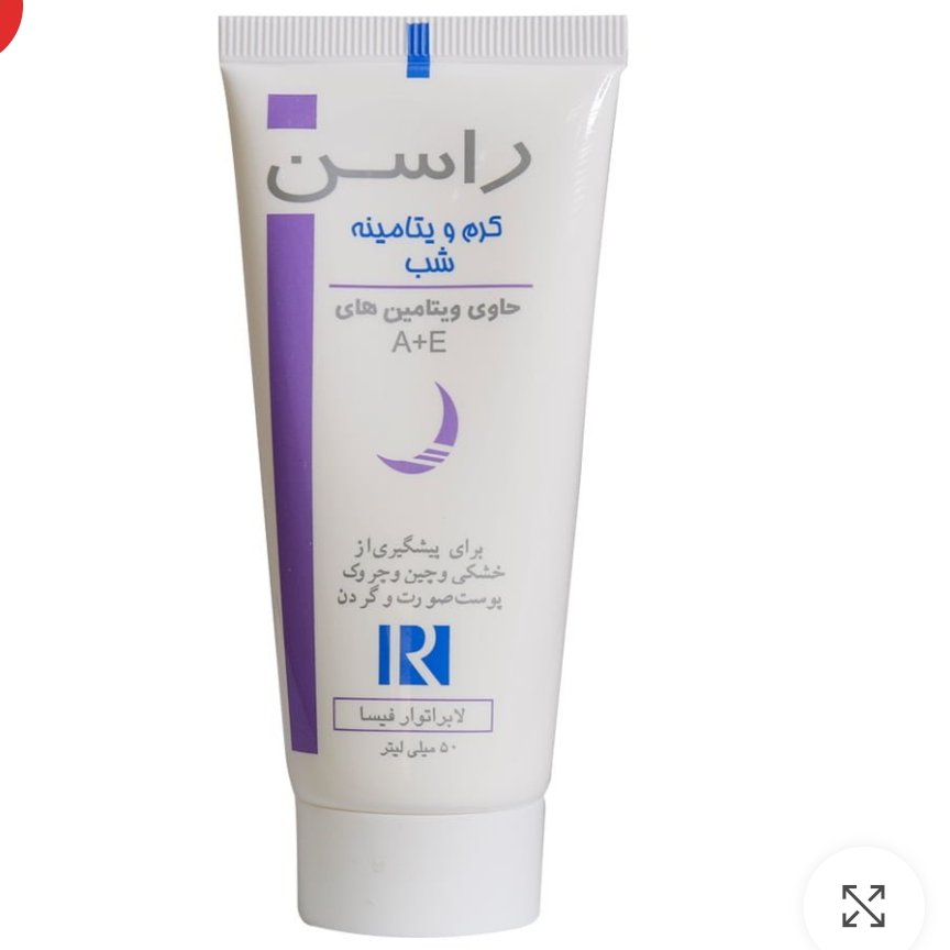 کرم ویتامین ای شب حاوی ویتامین ای و بی برند راسن تخصصی