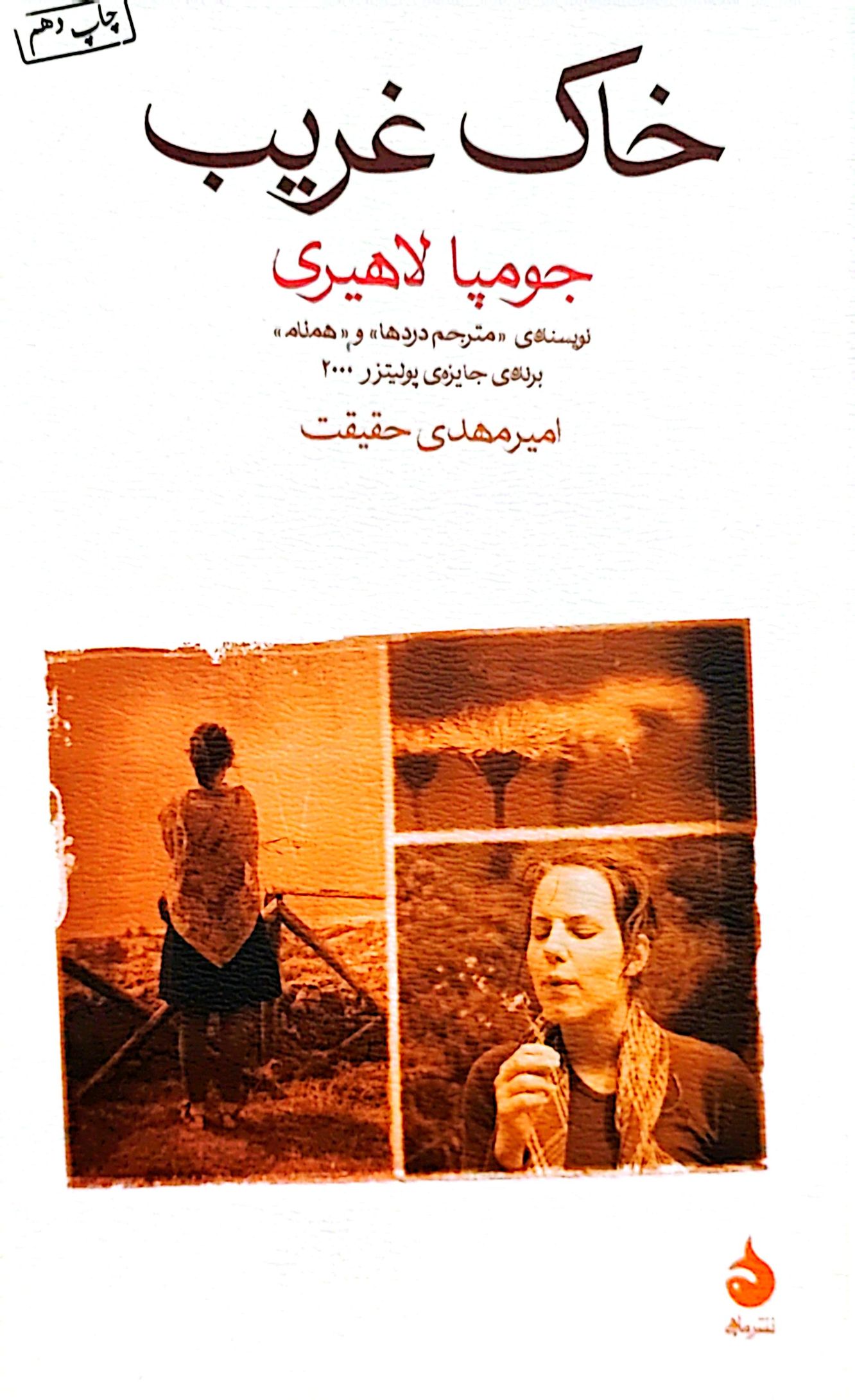کتاب خاک غریب