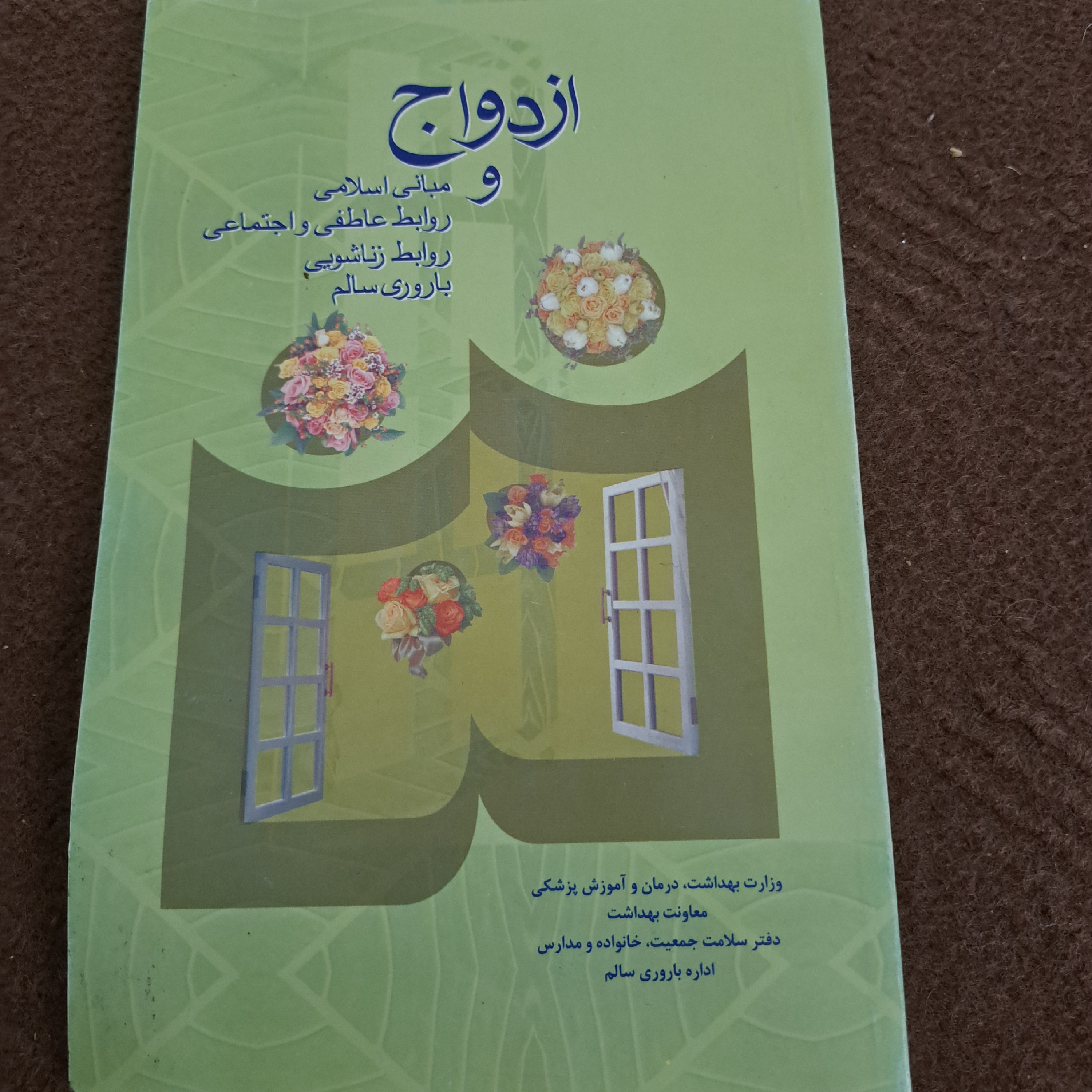 ازدواج ومبانی اسلامی
