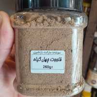 قاووت چهل گیاه کرمان 260 گرمی سرشار از  خواص طبیعی