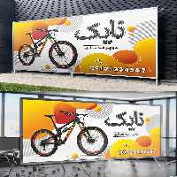 طرح بنر دوچرخه سازی لایه باز | گرافیک با طعم تربچه
