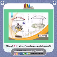 کتاب اصول متره و برآورد پروژه ویژه دانشجویان عمران و معماری از نشر شب نما